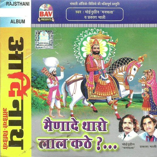 Ashok Dadheech Songs MP3 Download